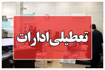 فردا شنبه 22 دیماه 1403 استان قم تعطیل است فردا شنبه 22 دیماه 1403 استان قم تعطیل است